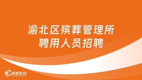 2024重庆事业单位招聘 重庆水利电力职业技术学院劳务派遣人员招聘